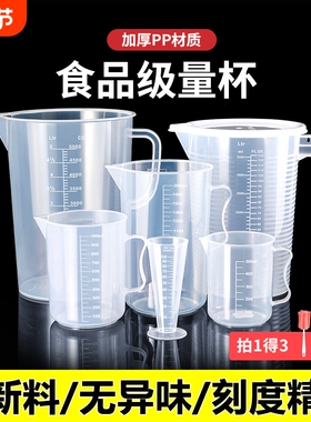 量杯带刻度杯子耐高温食品级塑料厨房烘焙量筒杯带盖大容量量水杯