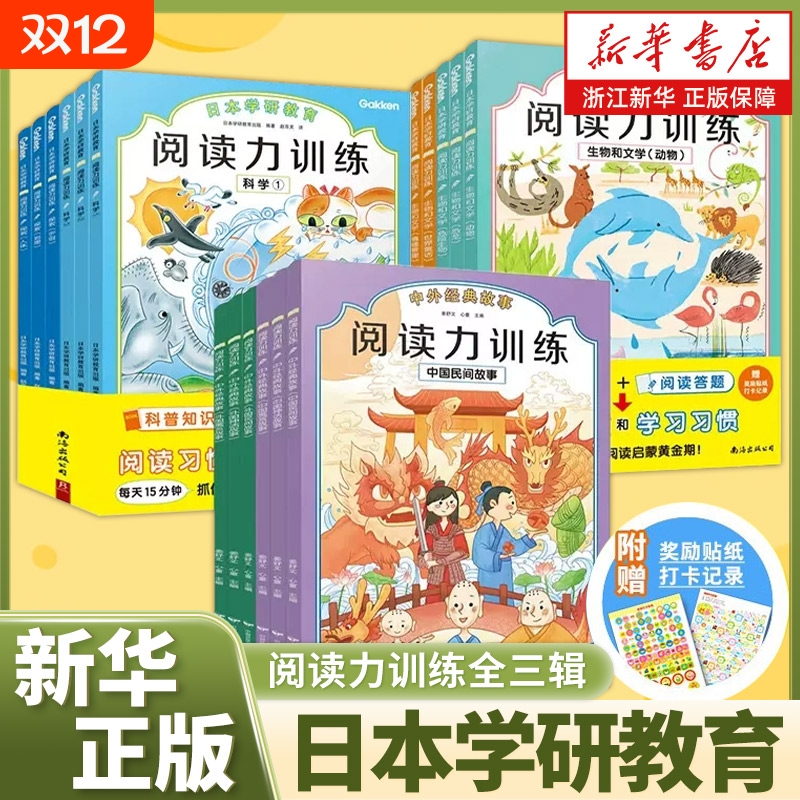 日本学教育孩子阅读启蒙训练全套