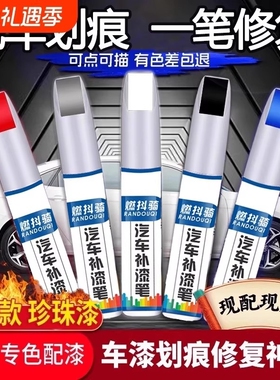 汽车补漆笔专用珍珠白色修补车漆面去划痕黑色点漆笔划痕修复神器