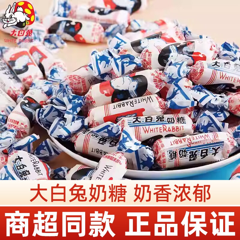 上海大白兔原味奶糖500g散装结婚喜糖童年怀旧零食儿童过年货糖果