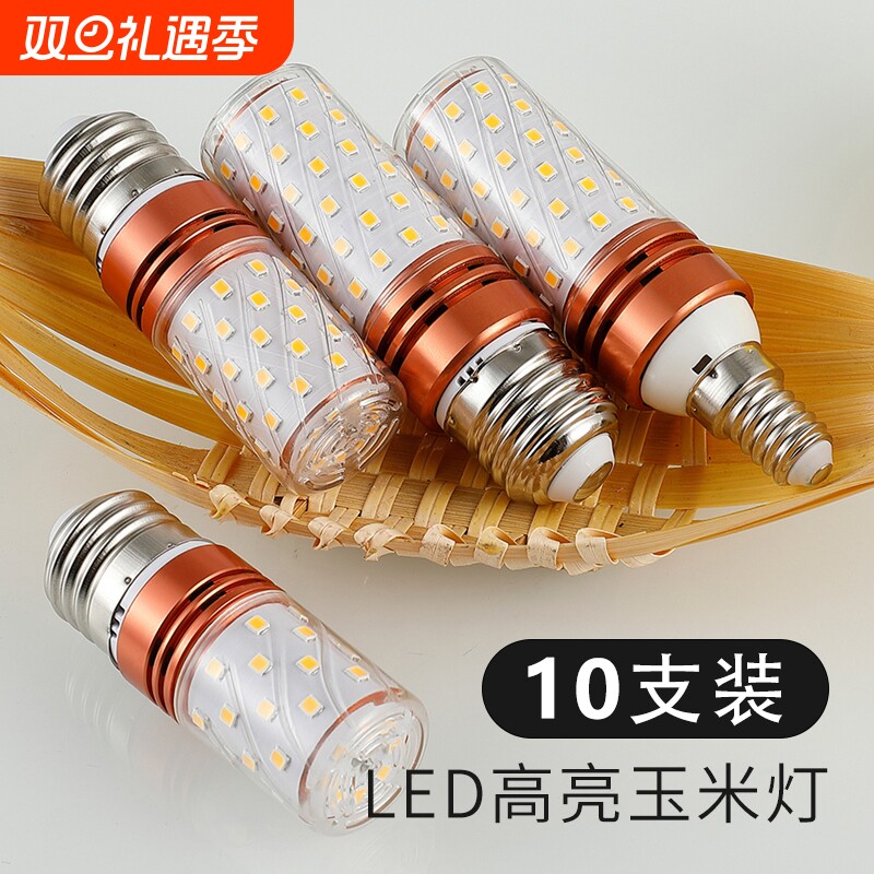 【10支装】LED灯泡E27螺口E14口