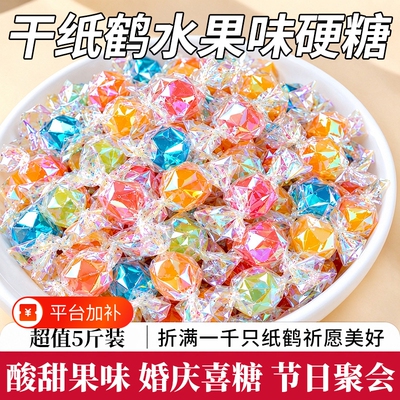 零食千纸鹤多种口味水果硬糖喜糖万圣节网红彩色小糖果批发水果糖