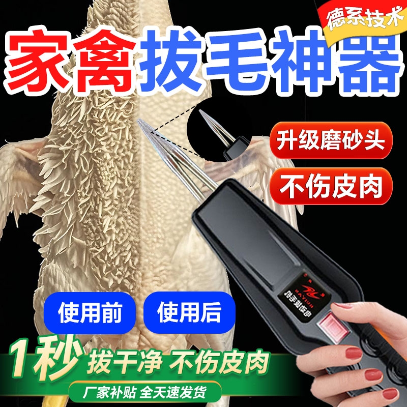 电动拔毛神器家禽用|119人收藏