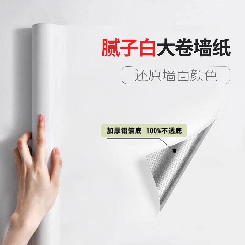 白墙纸自粘防水防潮遮丑墙壁纸墙贴贴纸墙面厨房耐高温防油金属
