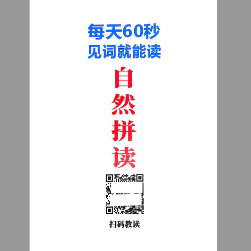 儿童小学儿童小学自然拼读