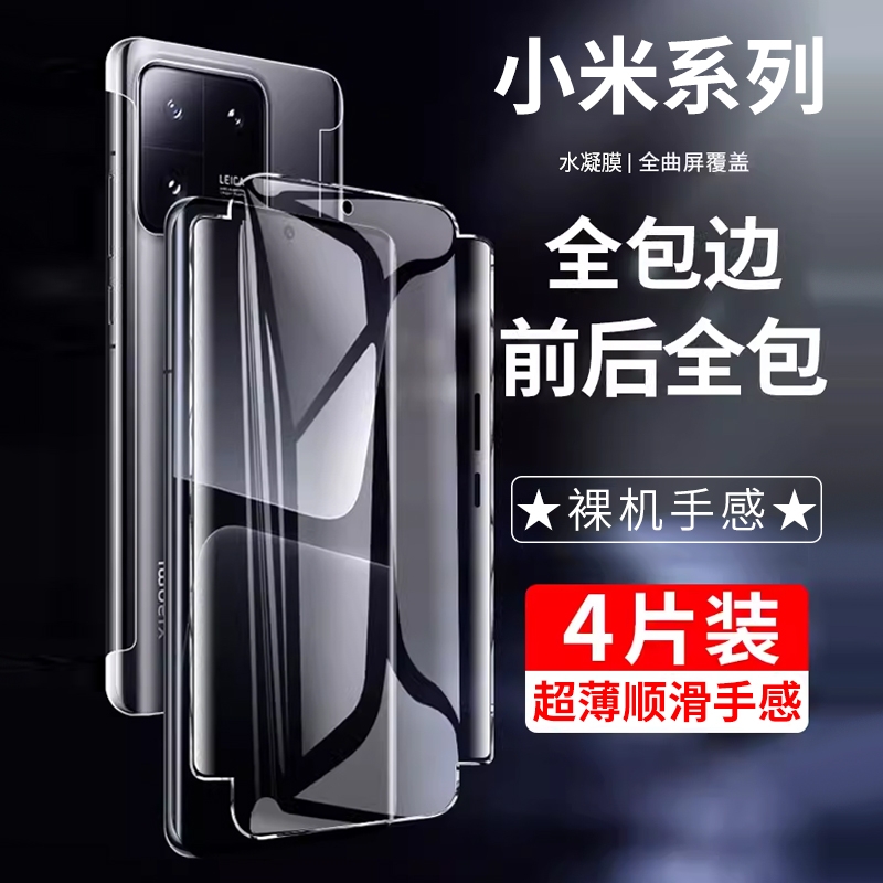 适用小米14pro手机膜mi11水凝膜12pro10s14/13全包12s10mix4钢化civi1s曲屏3全屏sultra至尊12x12spro软贴膜