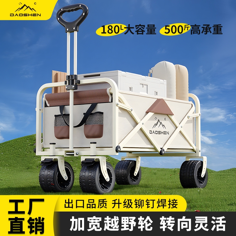 DAOSHEN营地推车大容量高承重