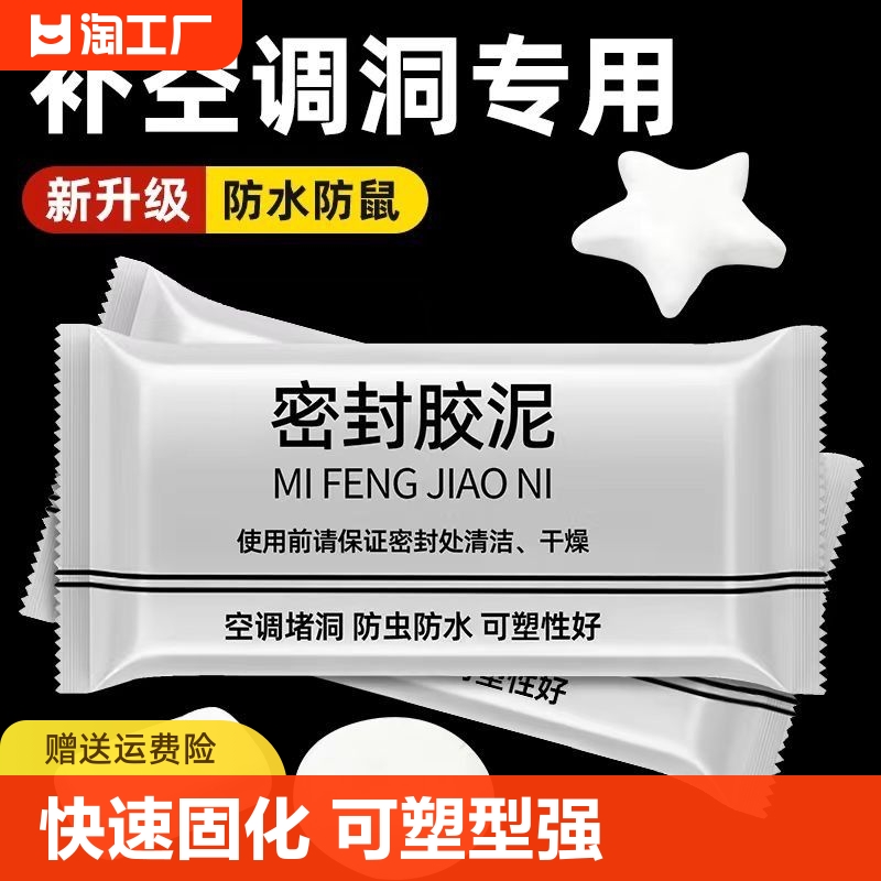 空调洞孔口密封胶泥防火泥封堵塞补墙填充防下水管道白色堵漏防虫