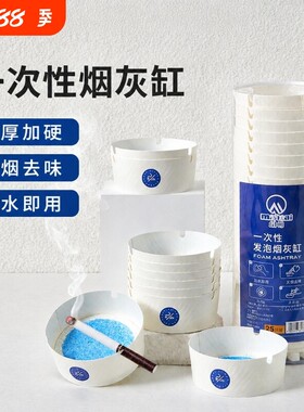 一次性烟灰缸灭烟沙办公室防飞灰家用空气清新剂网红便携车载卧室