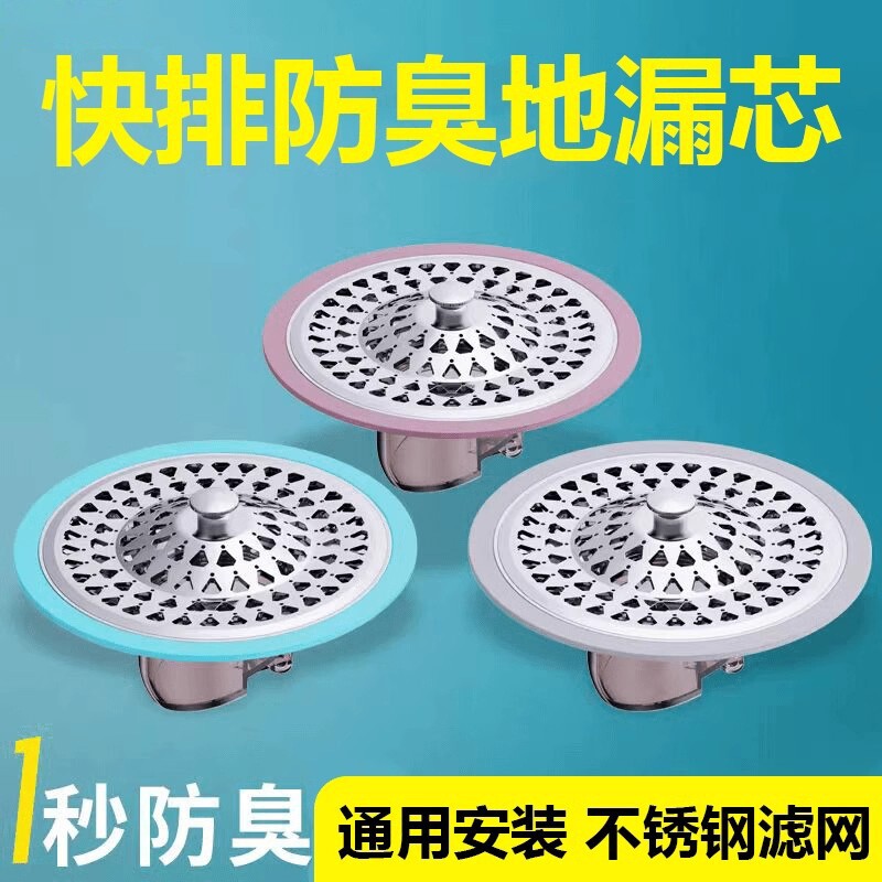 通用地漏防臭器过滤网封闭盖304不锈钢圆形地漏芯内芯洗衣机地漏