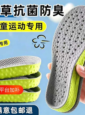 儿童专用【防臭抑菌可裁剪鞋垫