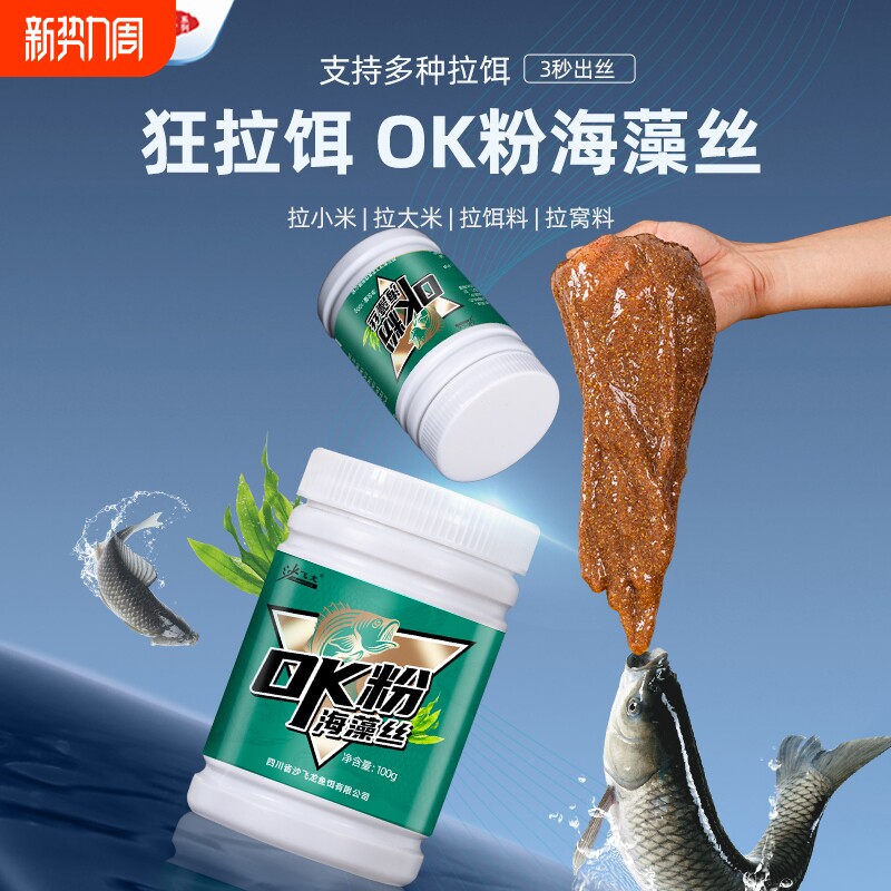 水母状态粉拉丝粉ok粉水拉饵蜘蛛丝野钓鱼饵料罗非鱼海藻丝昆布丝