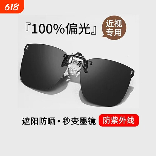 近视专用高清偏光夹片墨镜