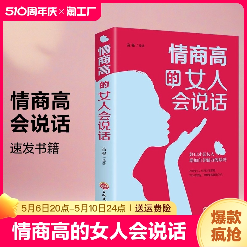 情商高的女人会说话自我提升修养