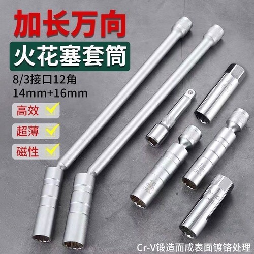 汽车火花塞拆卸工具万向套筒扳手