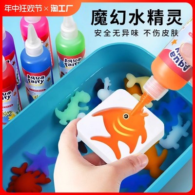 魔幻水精灵水宝宝手工diy玩具