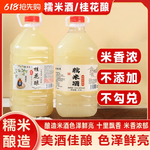 低度甜桂花米酒甜酒黄酒糯米酒正宗原浆醪糟水米酿桶装发酵手工
