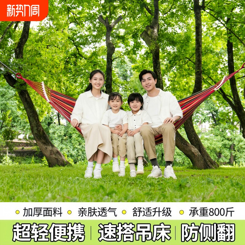 吊床户外成人加厚荡秋千双人防侧翻吊椅寝室学生摇床网床野外掉床