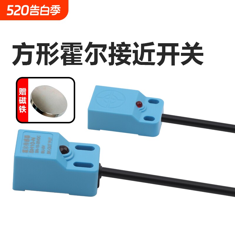 微小型方形霍尔传感器磁性接近开关5V12V24V感应限位开关NP