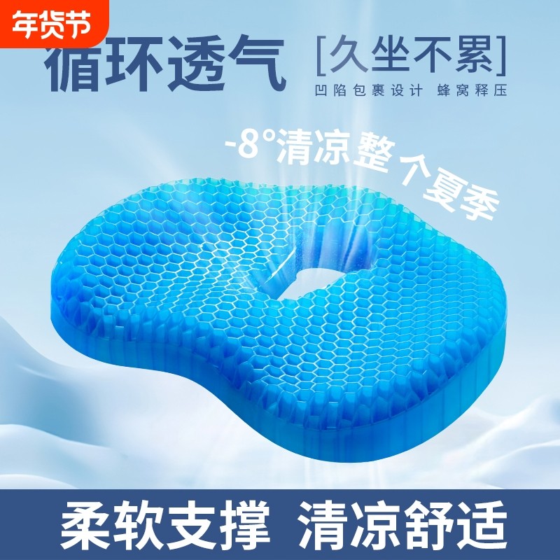 痔疮坐垫蜂窝硅胶冰垫椅子垫久坐座垫夏季汽车凉垫屁垫神器凝胶,居家布艺,椅垫,淘宝优惠券,粉丝福利购,淘宝优惠卷