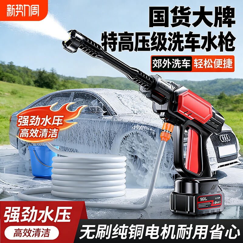无线洗车机2026新款家用清洗车大功率充电锂电池高压水枪增压神器