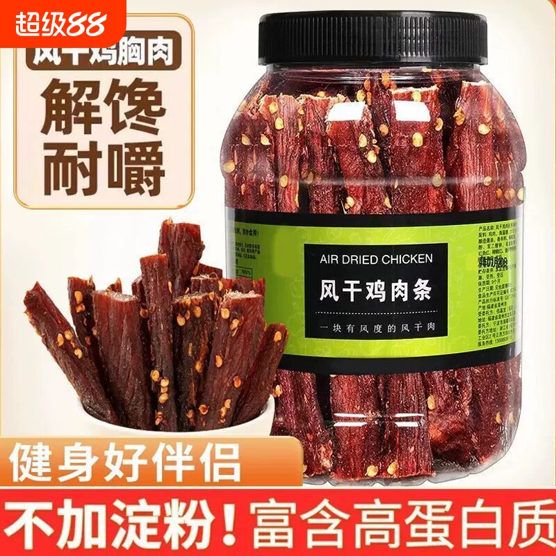 鸡肉干风干好吃的网红零食小吃大罐鸡胸肉干肉脯肉条健身追剧麻辣