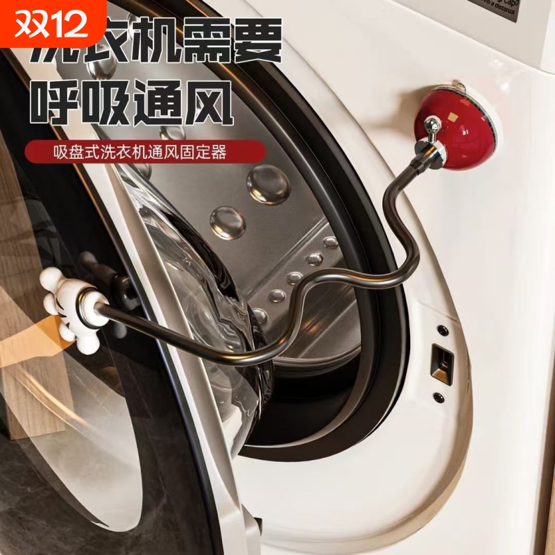 滚筒洗衣机吸盘开门支撑杆通风防霉异味家用防撞固定器伸缩限位器