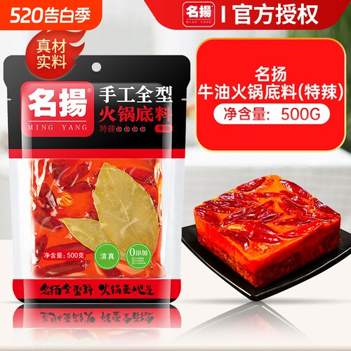 名扬牛油特辣火锅底料500g*2袋