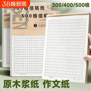 作文纸小学生专用400格稿纸本信纸初中生单行双线信笺语文写作300字500格方格原稿纸入团申请志愿书专用纸