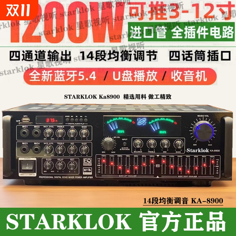 Starklok功放机8900调音台专业蓝牙HIFI发烧重低音家庭影院放大器
