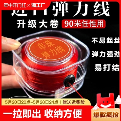 手串弹力绳串珠绳扁丝穿珠子的文玩线绳水晶珍珠手链绳专用线编绳