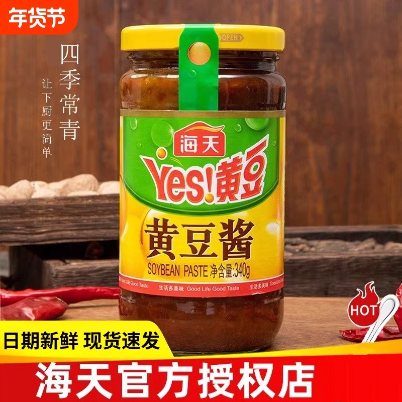 海天黄豆酱800g*2瓶原味辣yes家用炒菜大酱正宗东北豆瓣酱金