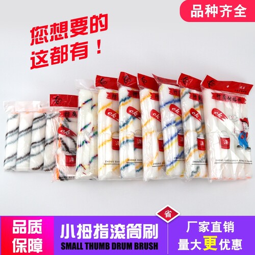 4寸小拇指滚筒刷厂家直销