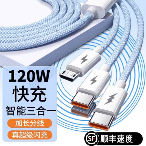 编织数据线多功能超级快充三合一拖三120W充电器适用苹果安卓华为mate70手机快充100W车载多头66W三头充电宝