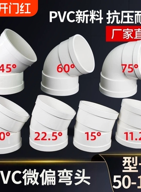 PVC微偏弯头偏置小角度11.25 15 22.5 30度国标排水管配件接头110