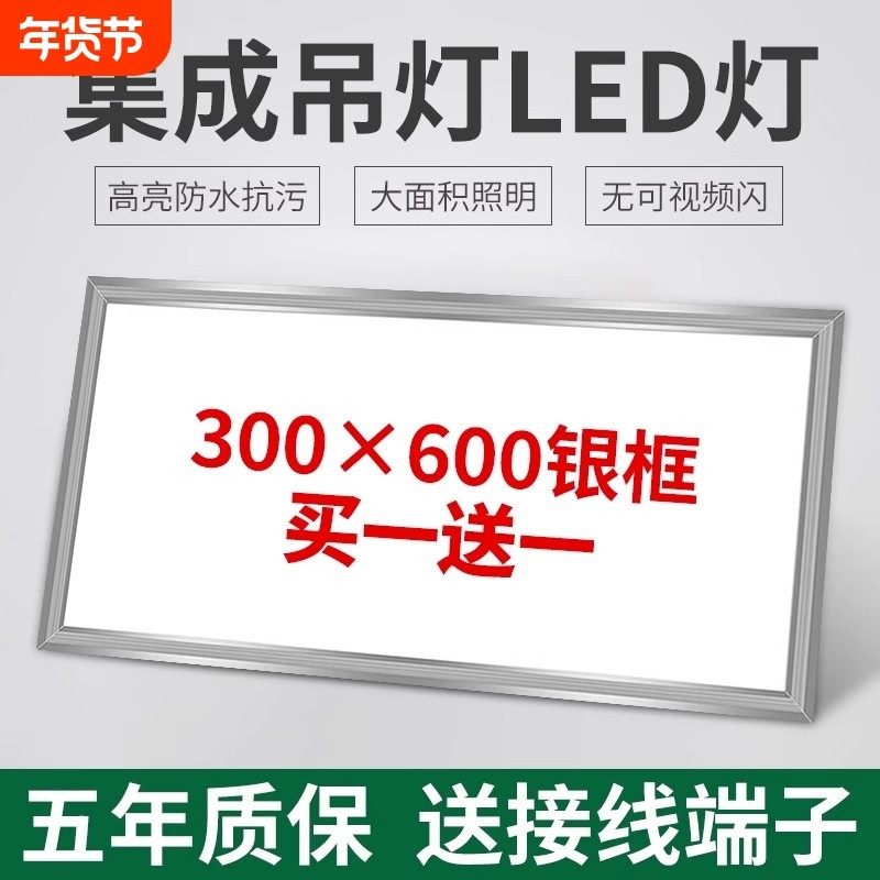 集成吊顶led平板灯300x600长条嵌入式防水铝扣板面板灯厨房照明,家装灯饰光源,平板灯/面板灯,淘宝优惠券,粉丝福利购,淘宝优惠卷