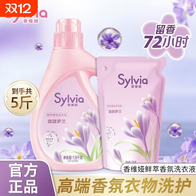 【到手5斤】香维娅洗衣液香氛持久72小时家用除螨虫洁净柔顺大瓶