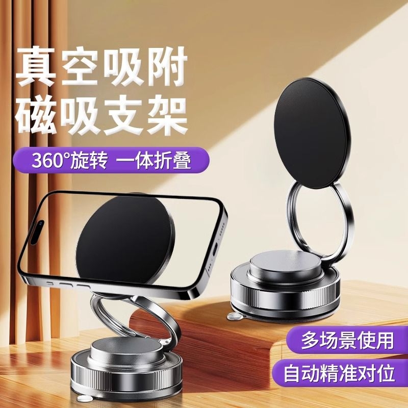 车载手机通用真空吸盘式磁吸支架