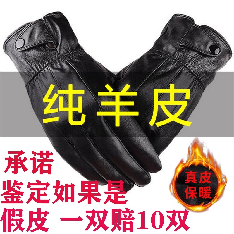 真皮男士手套冬季保暖加绒加厚绵羊皮冬天防水骑行摩托车薄绒骑车