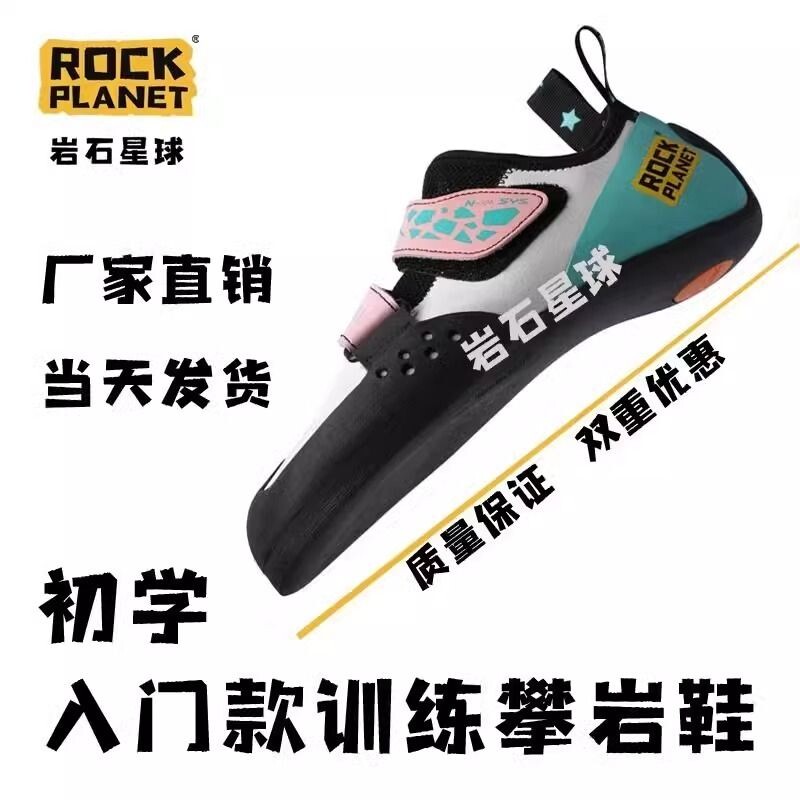 岩石星球抱石鞋粘扣男女基础训练入门款专业攀岩鞋防滑耐磨超轻
