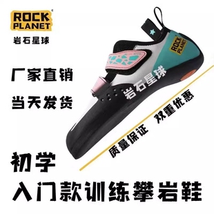 专业攀岩鞋 防滑耐磨超轻 粘扣男女基础训练入门款 岩石星球抱石鞋