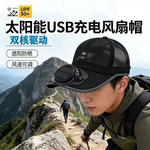 2026新款太阳能风扇帽防晒户外
