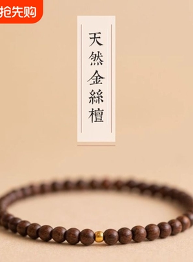 正宗金丝檀手链女高密单圈佛珠檀香木手串批发蜜蜡金珠松石绿松