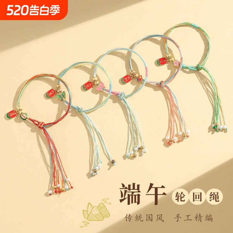 端午节五彩绳手工编织手链脚链蝴蝶粽子闺蜜情侣民族风五彩绳送礼