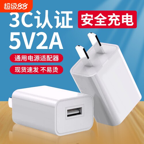 5v2a充电头1A多口usb快充头10w通用电源适配器数据线套装5w适用苹果华为安卓手机充电器蓝牙耳机台灯风扇手表