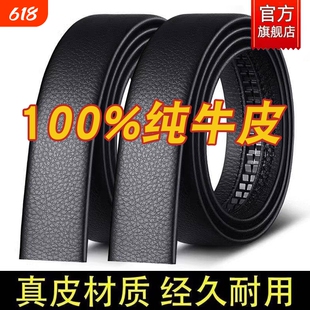 皮带无头自动扣不带头纯牛皮真皮皮带条高档男士腰带无扣男款针扣