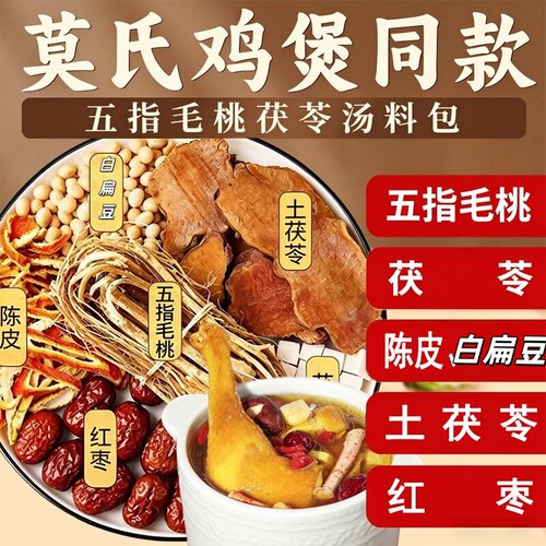 莫氏鸡煲祛湿无添加药膳养生汤料