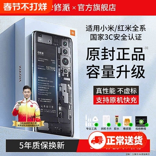 E修派8电池10 10s适用小米红米cc9手机5青春k20k30k40k50pro版7 11ultra note8 6x note4至尊3 12 12s 13 14