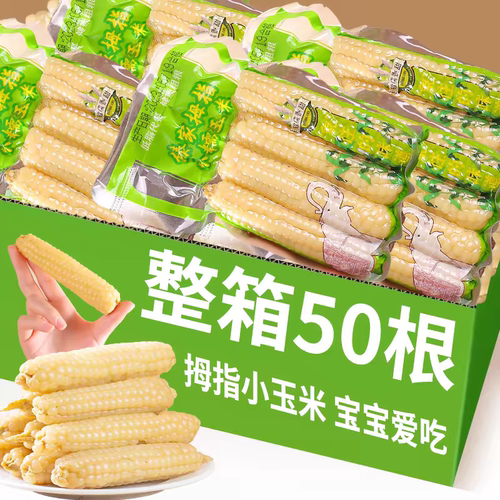 正宗非转基因软糯小玉米宝宝爱吃