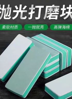 文玩抛光块抛光板打磨条海绵豆腐块美甲银饰抛光绿白双面抛光板
